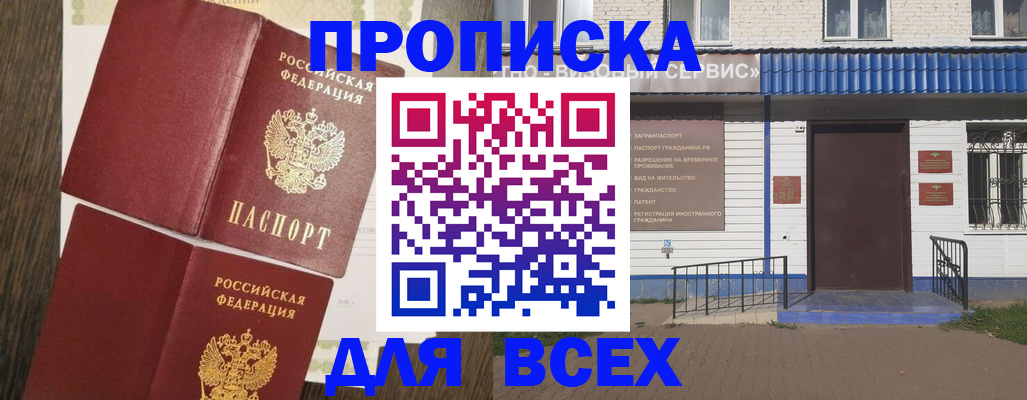 прописка от собственника в Жигулёвске