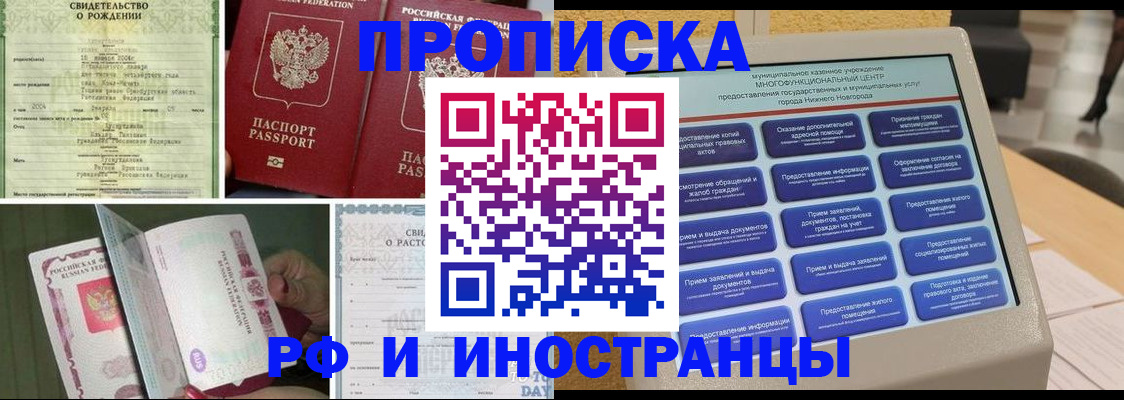 прописка от собственника в Жигулёвске